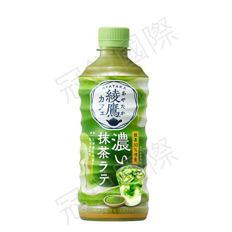 綾鷹抹茶拿鐵