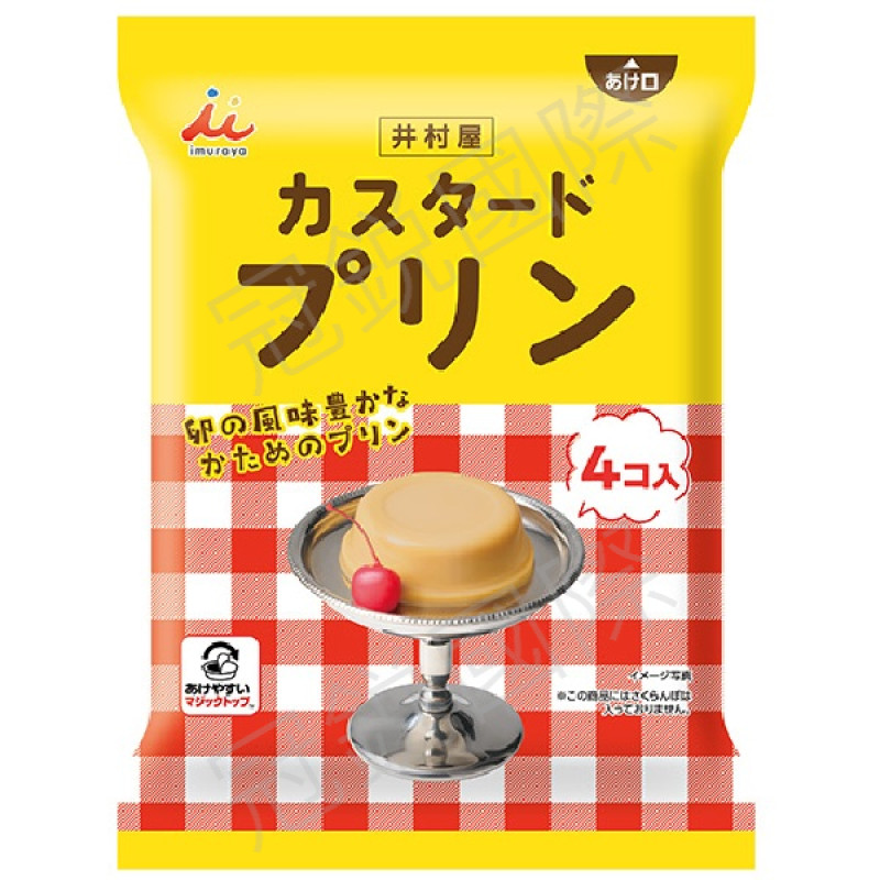 井村屋 雞蛋牛奶風味布丁(袋裝)