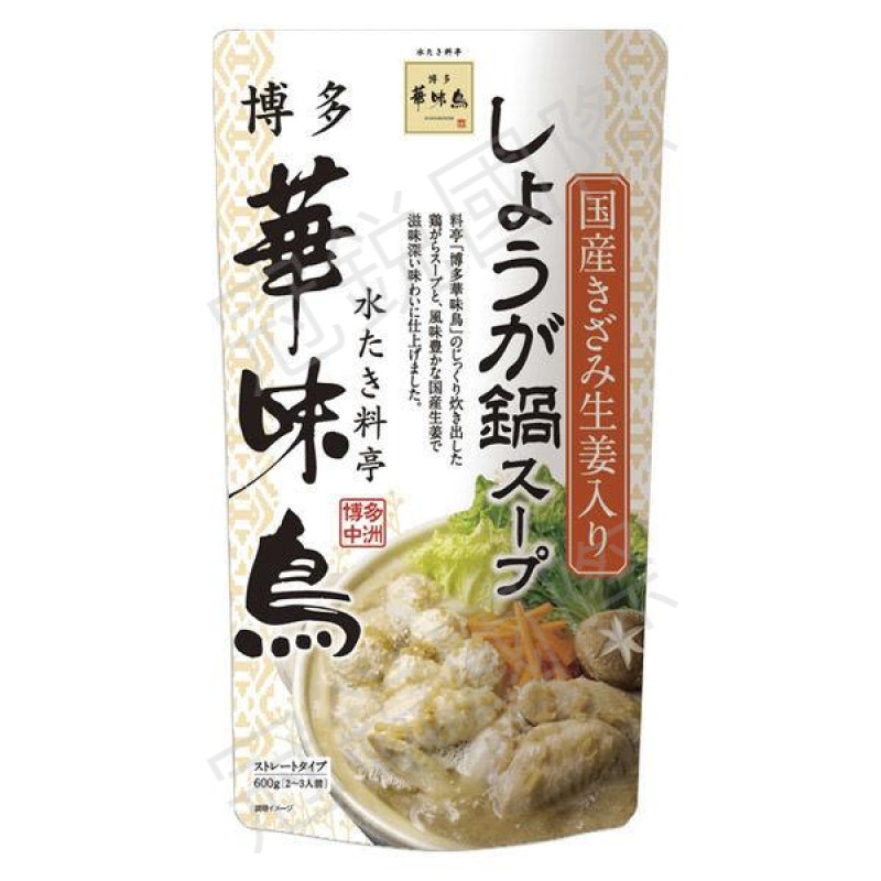 博多華味鳥 生薑風味湯底 